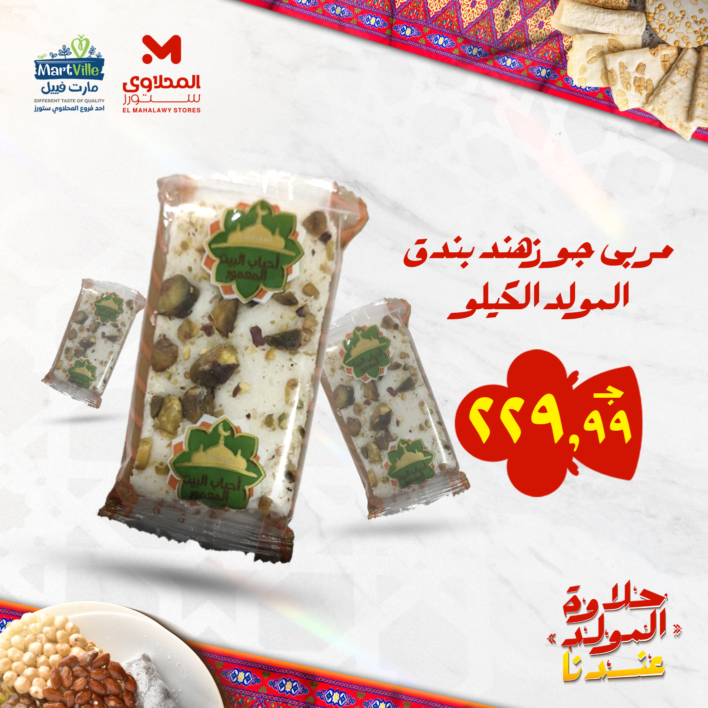 el-mahallawy offers from 25aug to 3aug 2025 عروض المحلاوي من 25 أغسطس حتى 3 أغسطس 2025 صفحة رقم 98